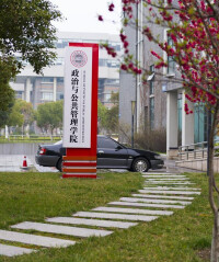 武漢大學政治與公共管理學院