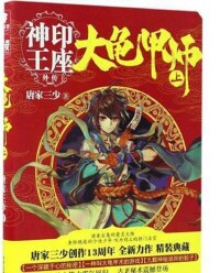 《大龜甲師》上冊 路小遺