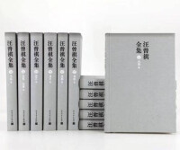 汪曾祺全集[2019年人民文學出版社出版的圖書]