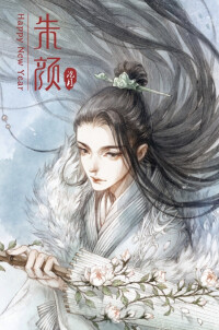 朱顏[滄月的玄幻小說，《鏡》前傳]