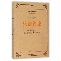 《兵法簡述》到18世紀為止都是將領們喜愛隨身攜帶的小冊子