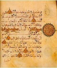 12世紀時的古蘭經