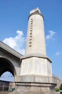 武漢長江大橋建成紀念碑