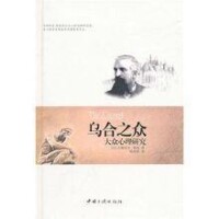 烏合之眾[圖書信息]