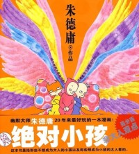 《絕對小孩》封面圖