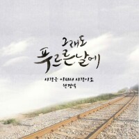 OST Part.4