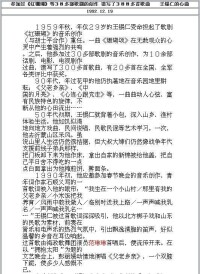 人民日報文章，王錫仁談《父老鄉親》