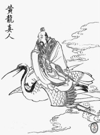 黃龍真人