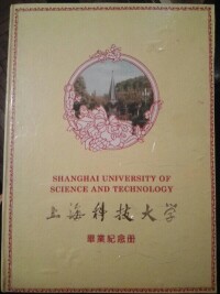 上海科技大學畢業紀念冊