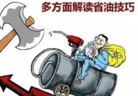 汽車油耗