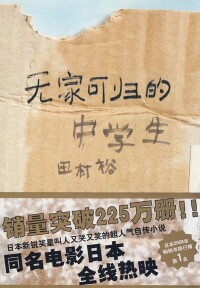 無家可歸的中學生[日本電視劇]