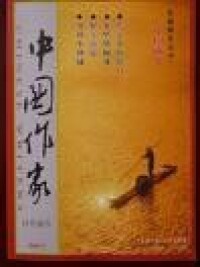 中國作家出版集團的刊物