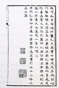 1719年徐志定瓷活字《周易說略》