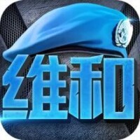 《維和步兵營》手游圖標