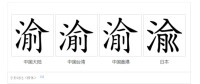 漢語漢字