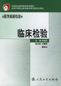 《醫學檢驗》