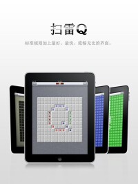 掃雷Q for iPad 截圖