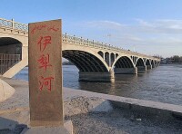 伊犁河大橋