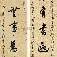 近現代-吳觀岱部分書法