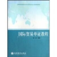 出版日期：2008年07月 ISBN：9787040233568 [十位:7040233568] 頁數：277 重約：0.427KG