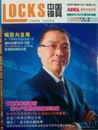 《中國鎖具》雜誌