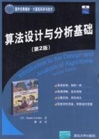 演演算法設計與分析基礎