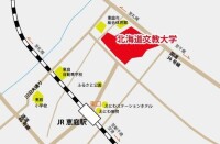 北海道文教大學