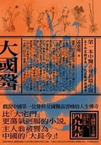 《大國醫》小說台灣版