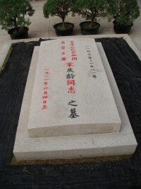宋慶齡墓碑
