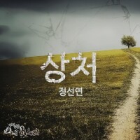 OST Part.3