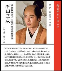 大河劇《軍師官兵衛》田中圭飾演的石田三成