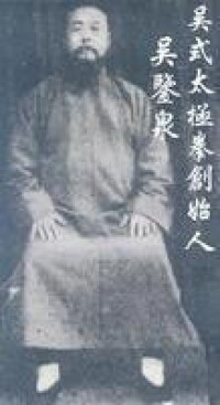 吳鑒泉