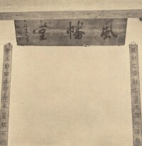 光孝寺“風幡堂”，惠能和印宗對話之處，1909年日本人照相