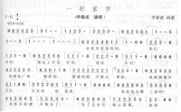 《一封家書》簡譜