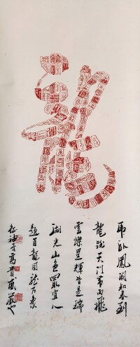 百龍圖(毋世全)