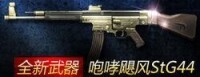 StG44官方圖片01