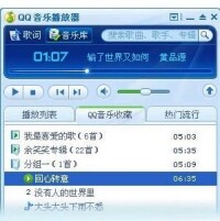 （圖）qq音樂播放器