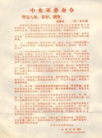 組成中國人民志願軍命令
