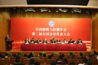中國指揮與控制學會第二次全國會員代表大會