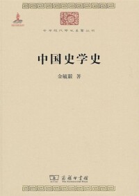 《中國史學史》封面圖