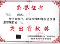 黃梟先生榮譽證書