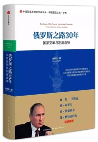 張樹華[中國社會科學院政治學研究所所長]