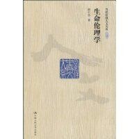 生命倫理學[邱仁宗編著圖書]