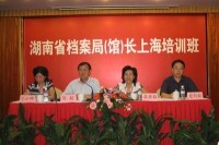 湖南省檔案局(館)長培訓班在上海成功舉辦