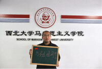 西北大學馬克思主義學院