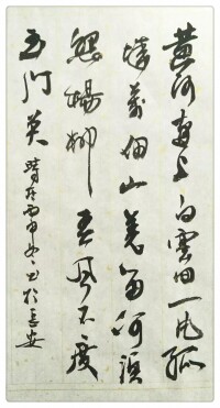 王文匯書法 黃河遠上