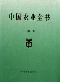 《中國農業全書》