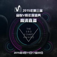 第三屆音悅V榜年度盛典