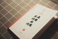 不成問題的問題[范偉梅峰聯合推薦]