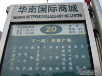 大連公交20路華南國際商城站站牌